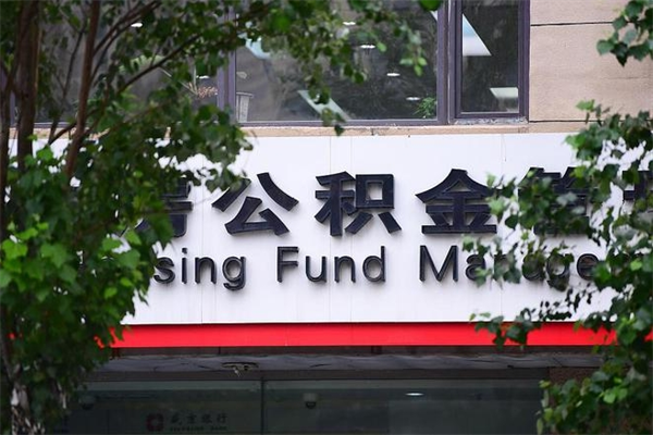 沂源公积金取款（公积金取款方式）