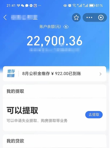 沂源代提公积金怎么收费（代提公积金多少费用）